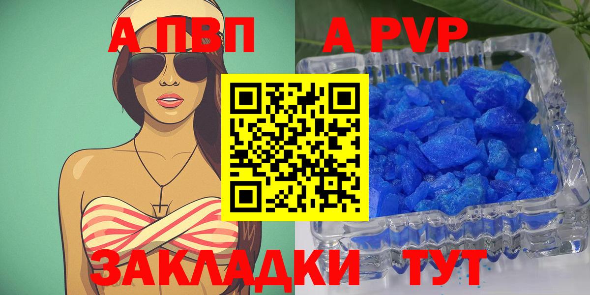 APVP кристаллы  APVP Crystall  Alfa_PVP Соль  Вход с VPN  Когалым 
