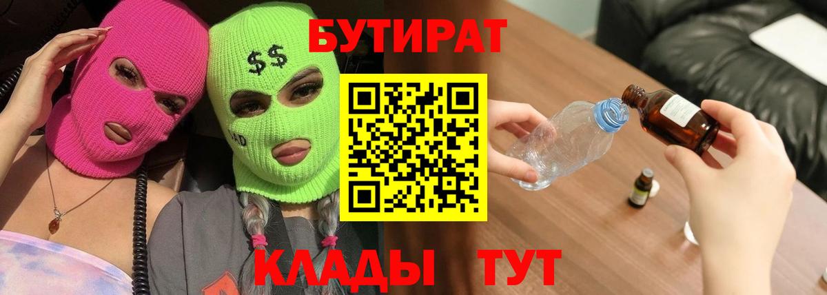 Когалым  БУТИРАТ вода  БУТИРАТ  Вход с VPN 