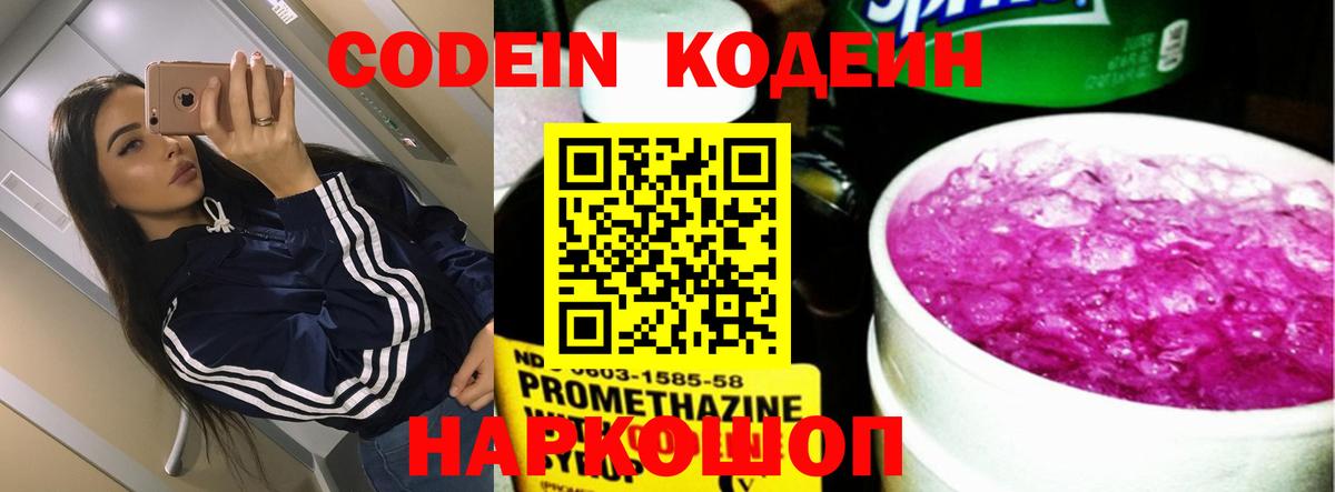 Когалым  Кодеин напиток Lean (лин)  Вход с VPN 
