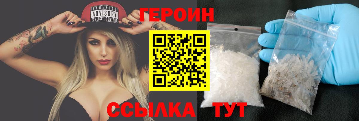 ГЕРОИН  Героин герыч  Вход с VPN  Когалым 