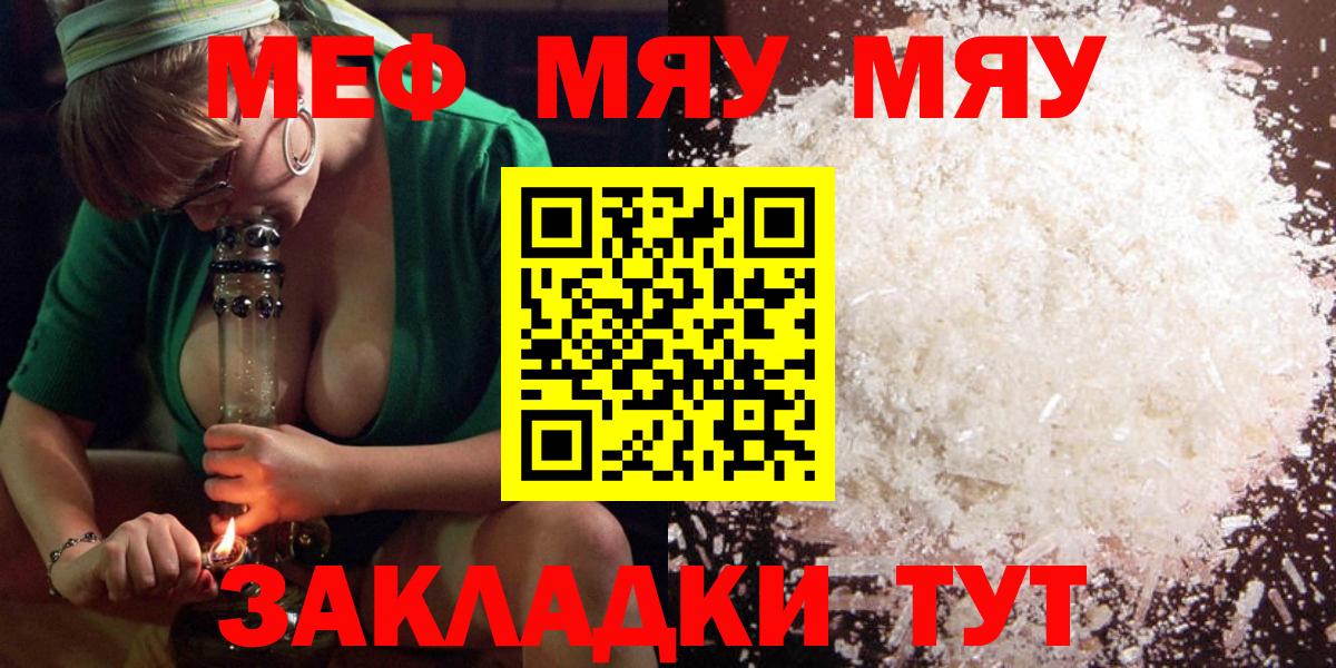 МЕФ  МЯУ-МЯУ 4 MMC  Вход с VPN  МЯУ-МЯУ mephedrone  Когалым 