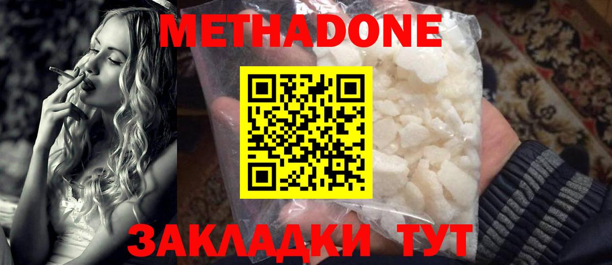 МЕТАДОН methadone  Вход с VPN  МЕТАДОН мёд  Когалым 