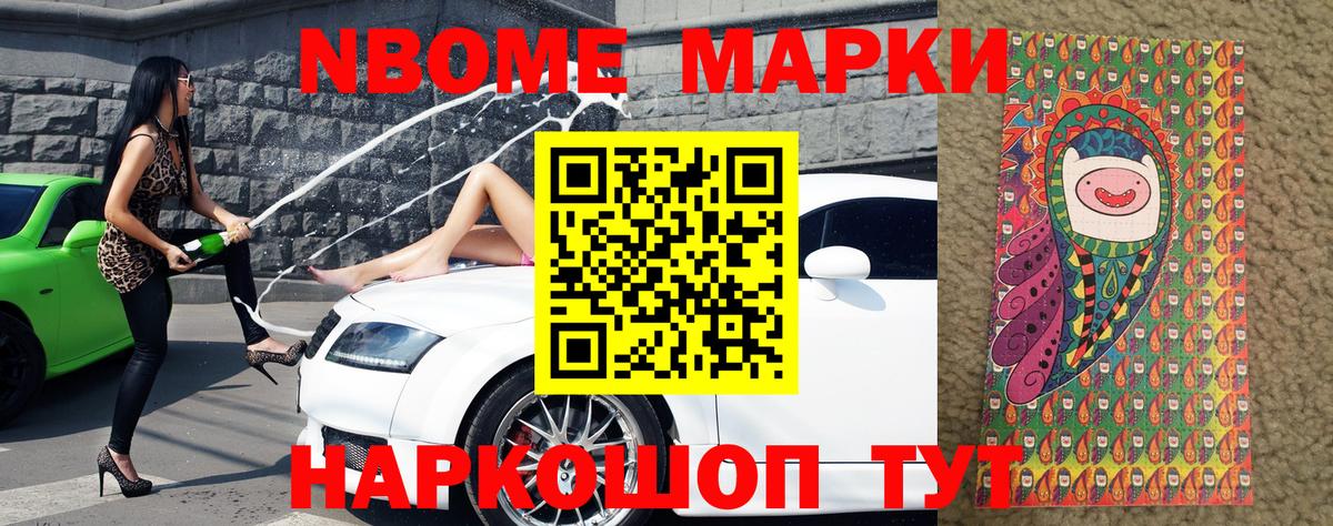 закладки  Вход с VPN  Когалым  Марки N-bome 1,8мг  Марки N-bome 1,8мг 