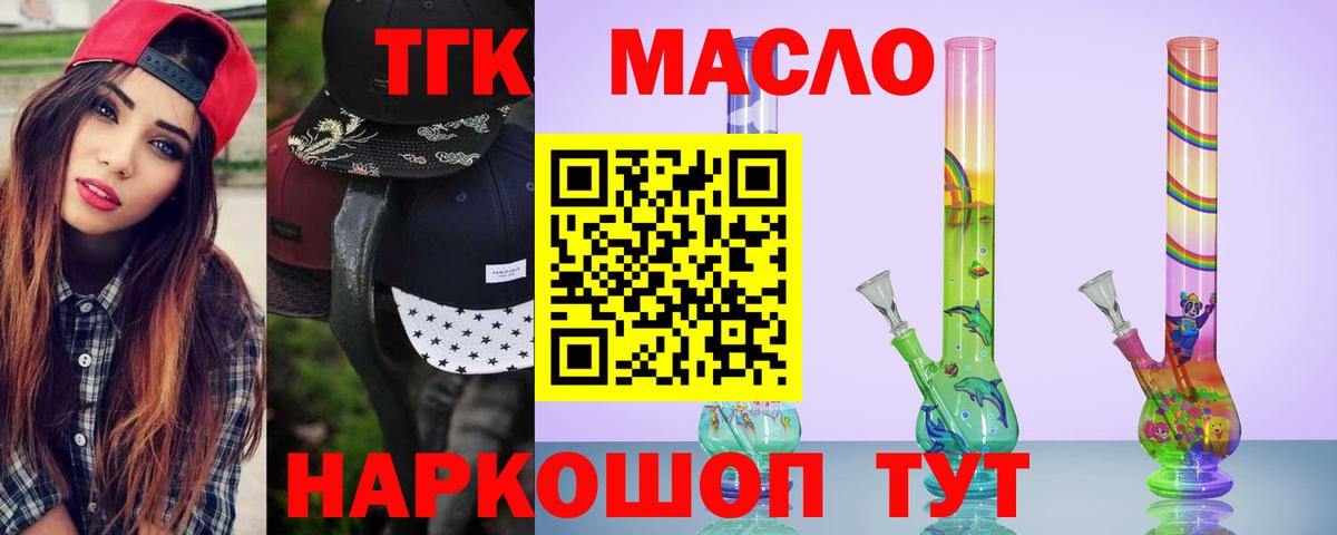 ТГК THC oil Когалым